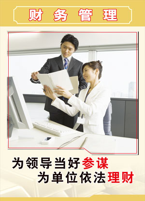 加強(qiáng)財(cái)務(wù)管理，提高企業(yè)盈利水平